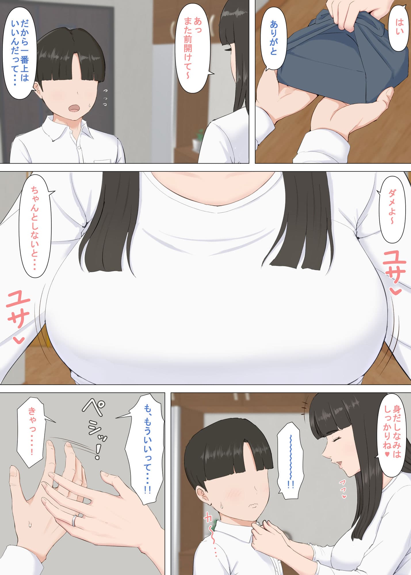 かずくんとママ サンプル 1