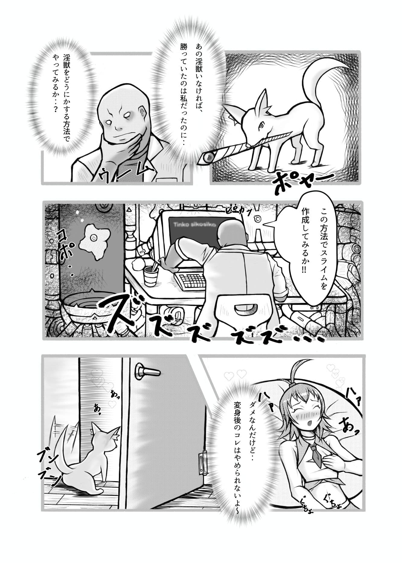 スライム博士と魔法少女 サンプル 2