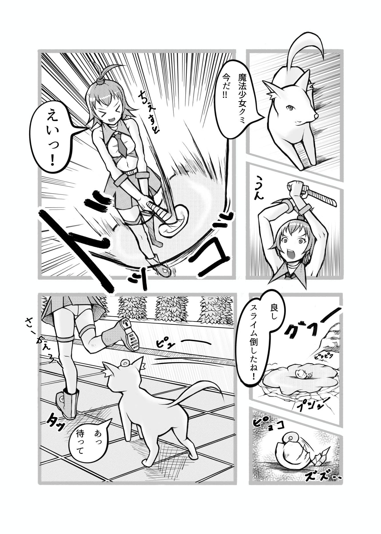 スライム博士と魔法少女 サンプル 3