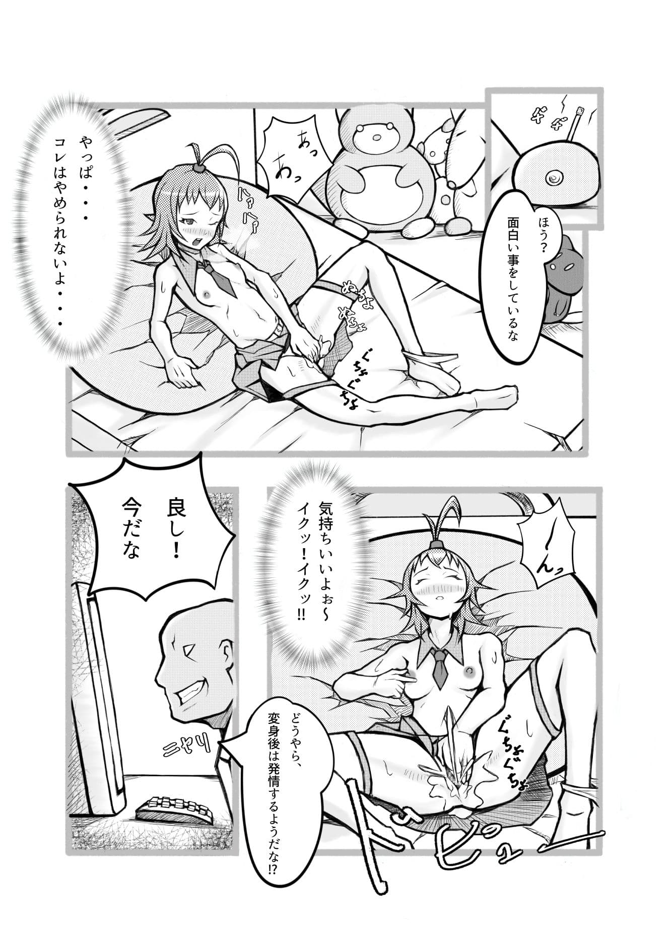 スライム博士と魔法少女 サンプル 4