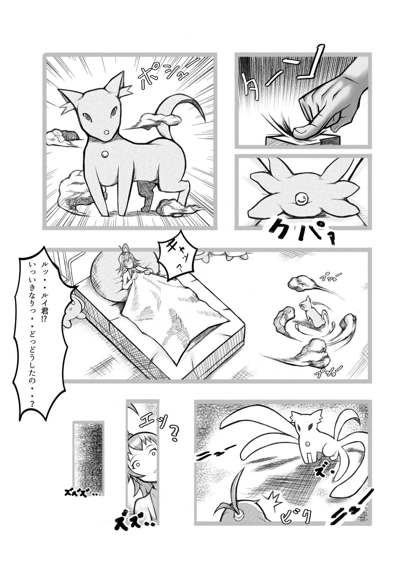 スライム博士と魔法少女 サンプル 5