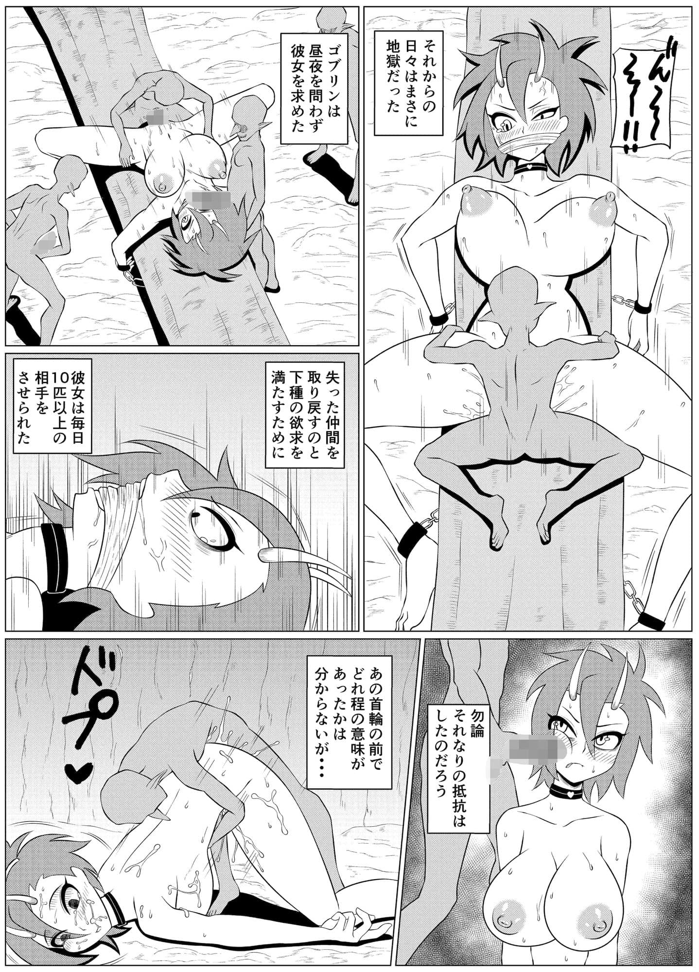 ゴブリンに捕まった末路 サンプル 3