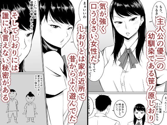 定期的に精液を摂取しないといけない幼馴染が堕とされる話 サンプル 1