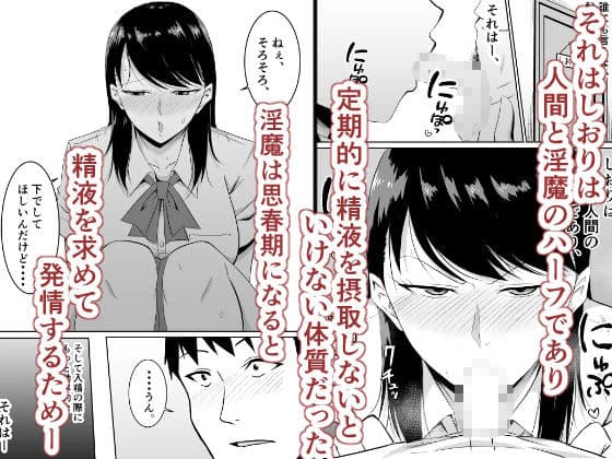 定期的に精液を摂取しないといけない幼馴染が堕とされる話 サンプル 2