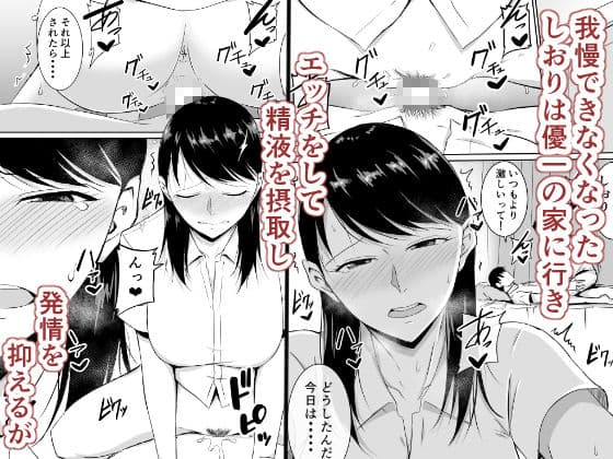 定期的に精液を摂取しないといけない幼馴染が堕とされる話 サンプル 5