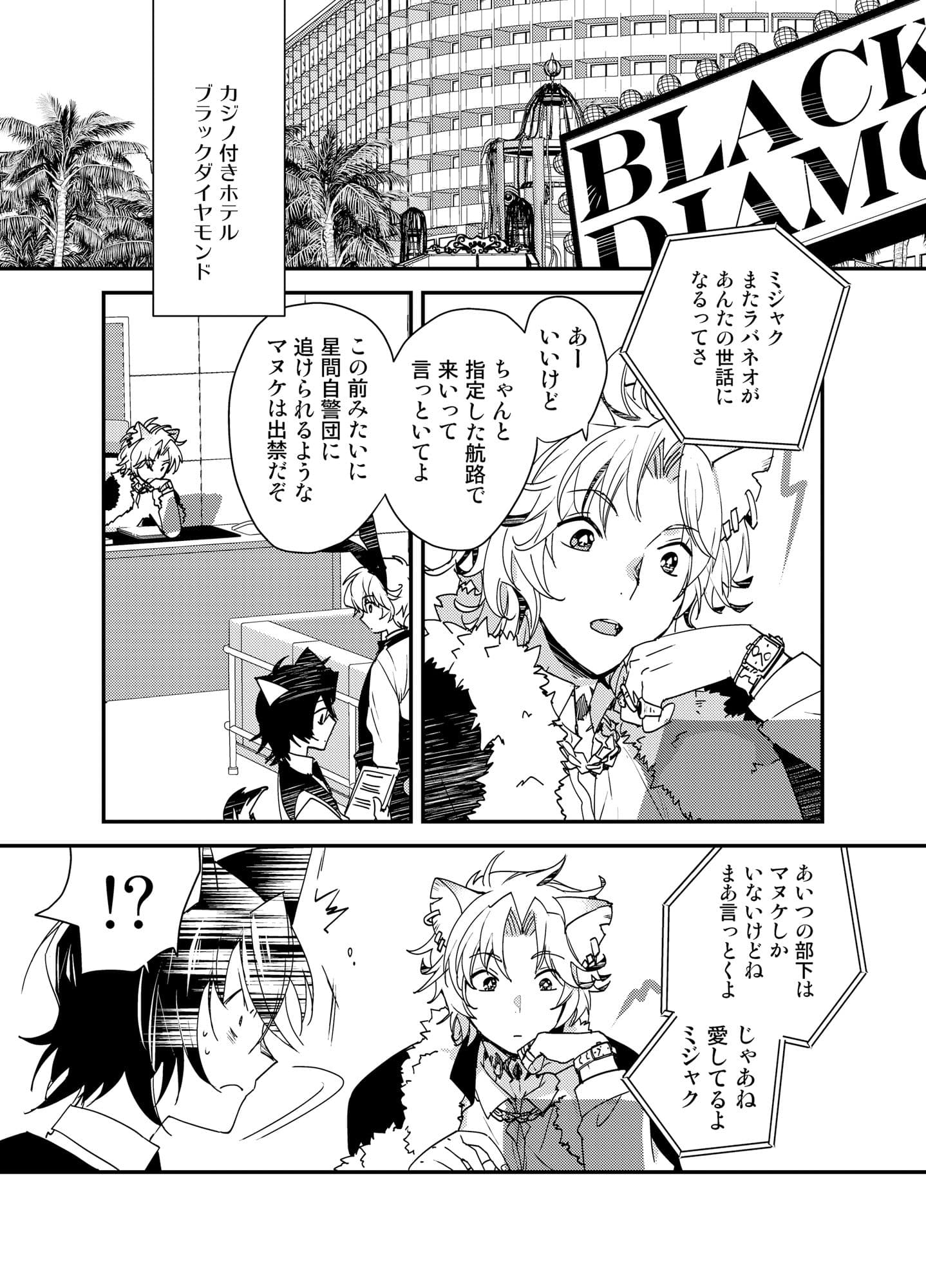 カジノ・プラネット［2］ サンプル 1