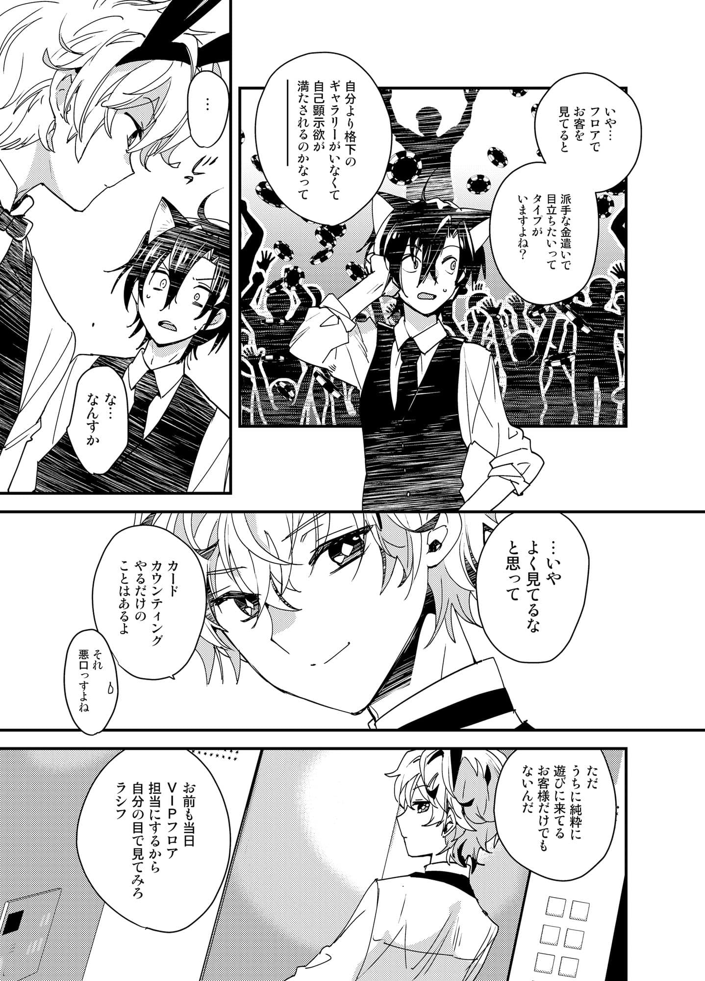 カジノ・プラネット［2］ サンプル 5