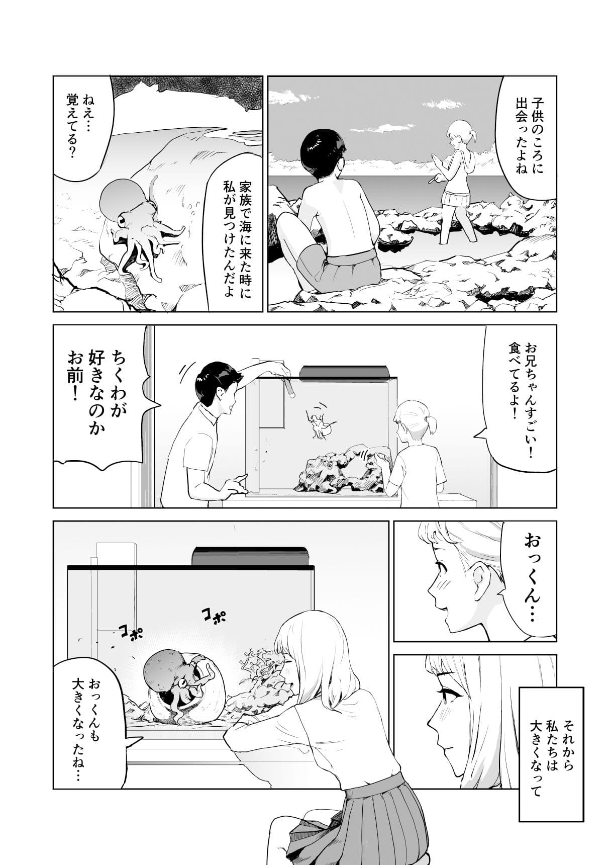 タコのおっくん。 サンプル 2
