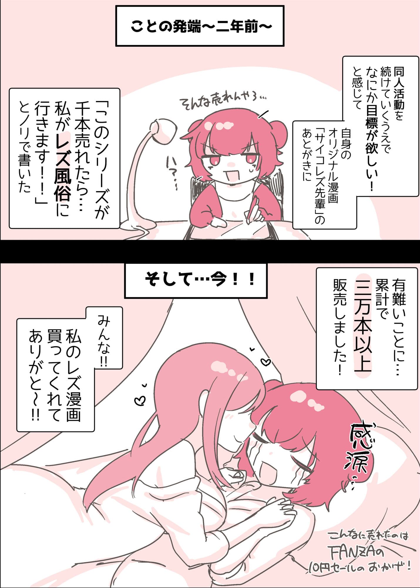 サイコレズ先輩が1000本売れた記念にレズ風俗に行ってきましたレポ サンプル 1