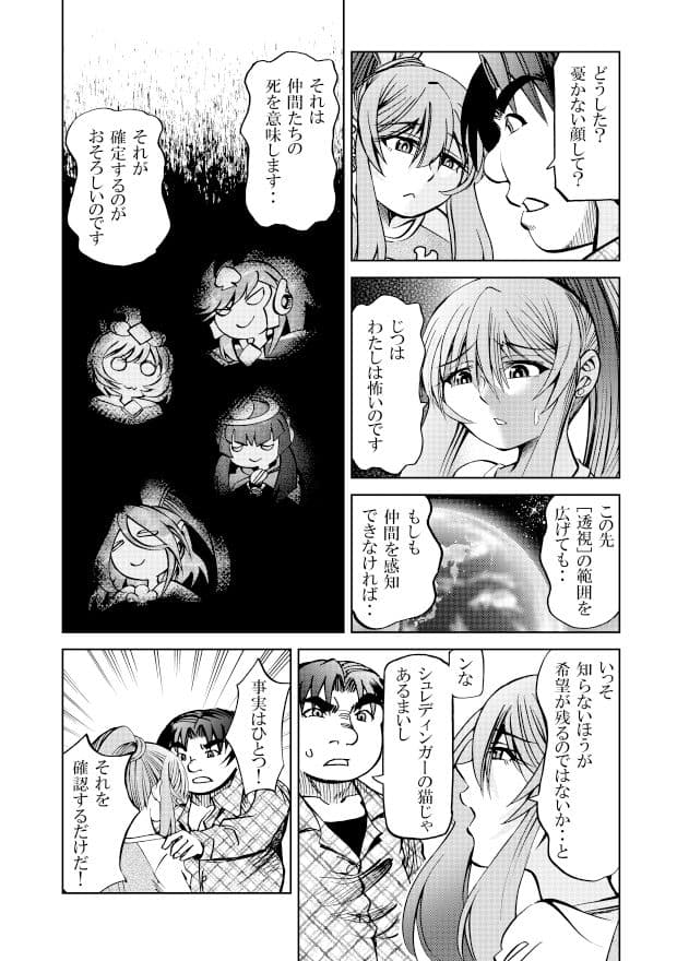 ［隔週刊］ポニテマニアックス 第38話 サンプル 1