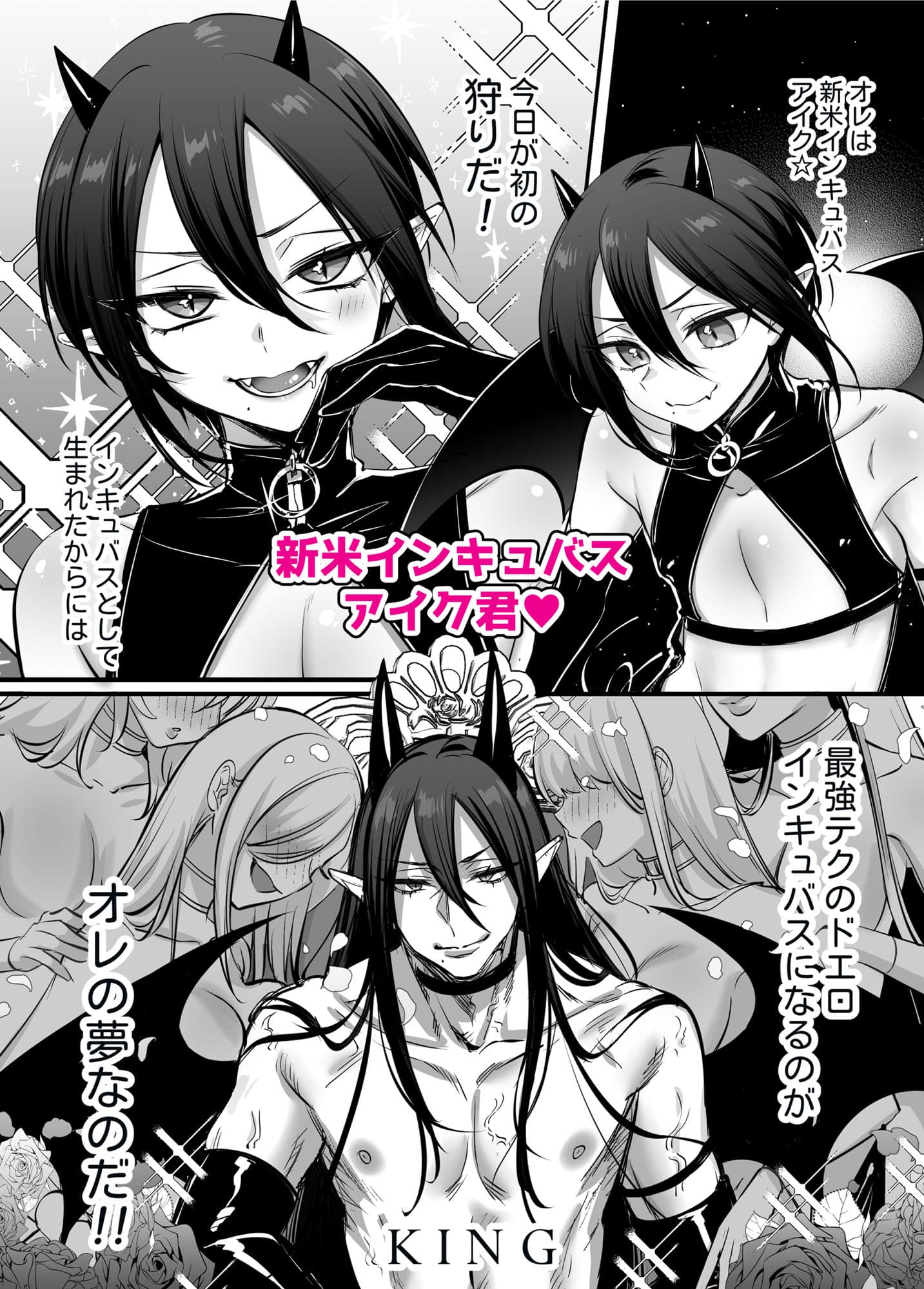 インキュバス君♂サキュバス堕ち♀！？ サンプル 3