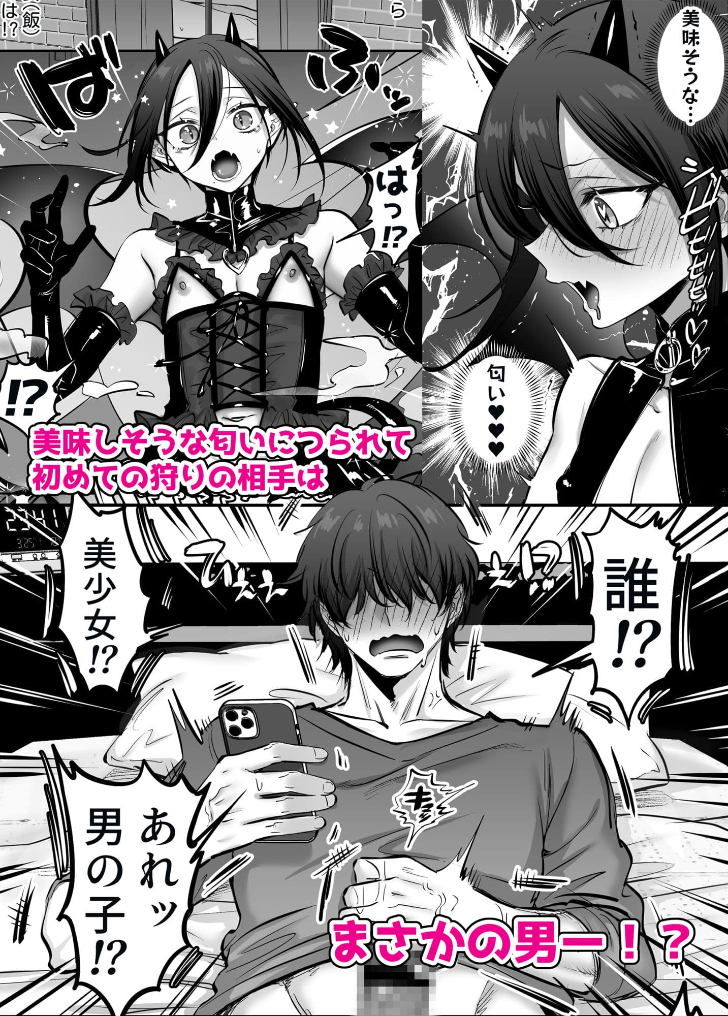 インキュバス君♂サキュバス堕ち♀！？ サンプル 4