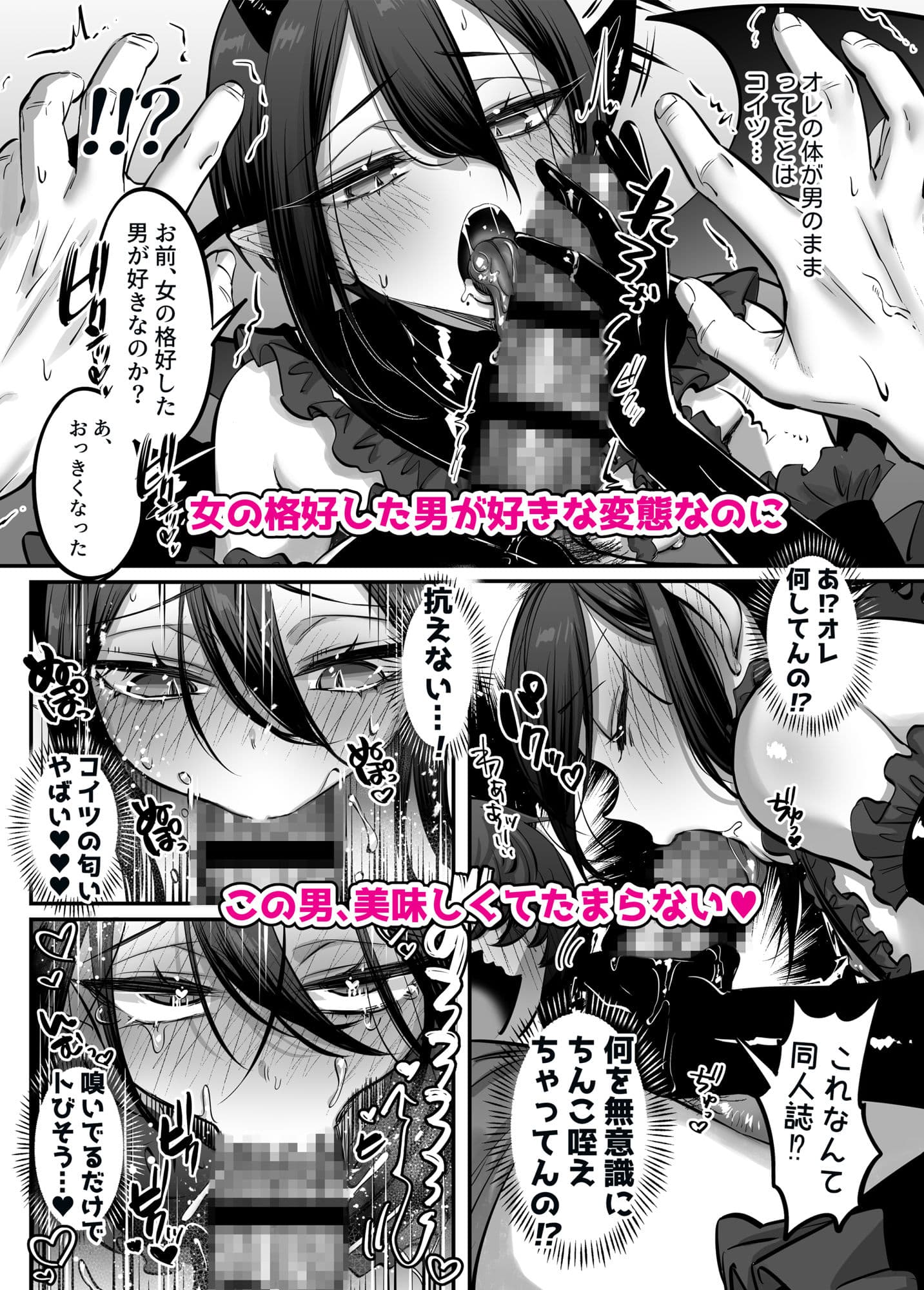 インキュバス君♂サキュバス堕ち♀！？ サンプル 5