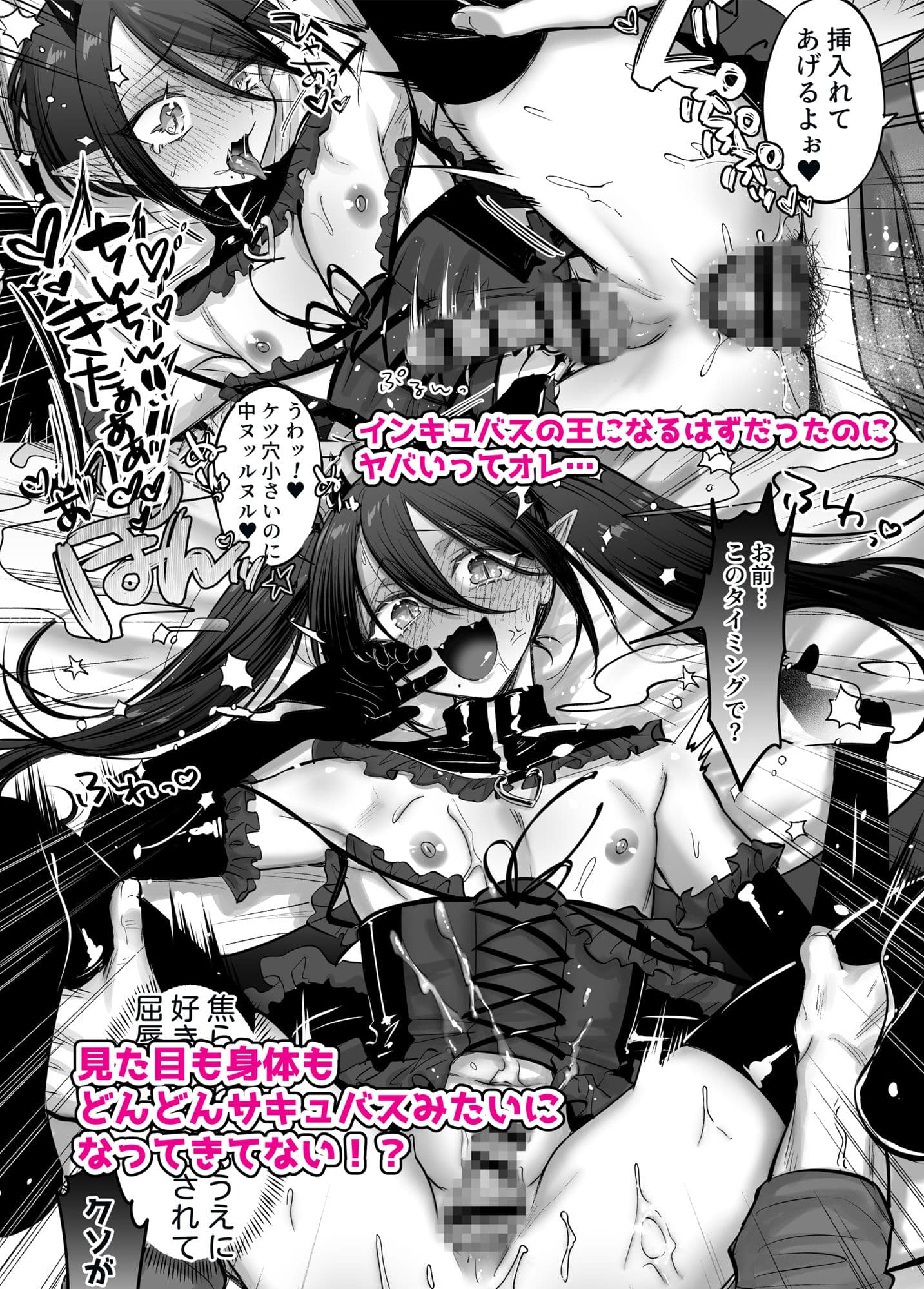 インキュバス君♂サキュバス堕ち♀！？ サンプル 6