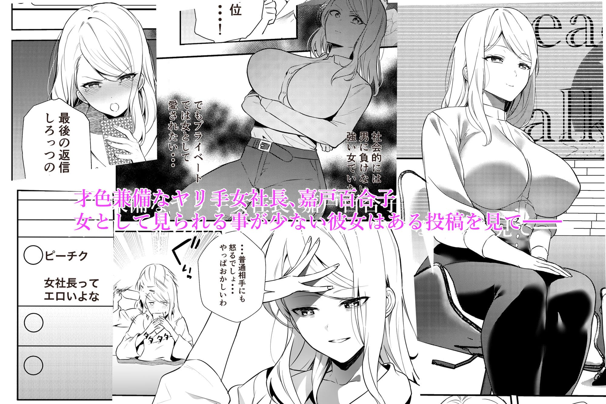 女社長の愛され願望 サンプル 2