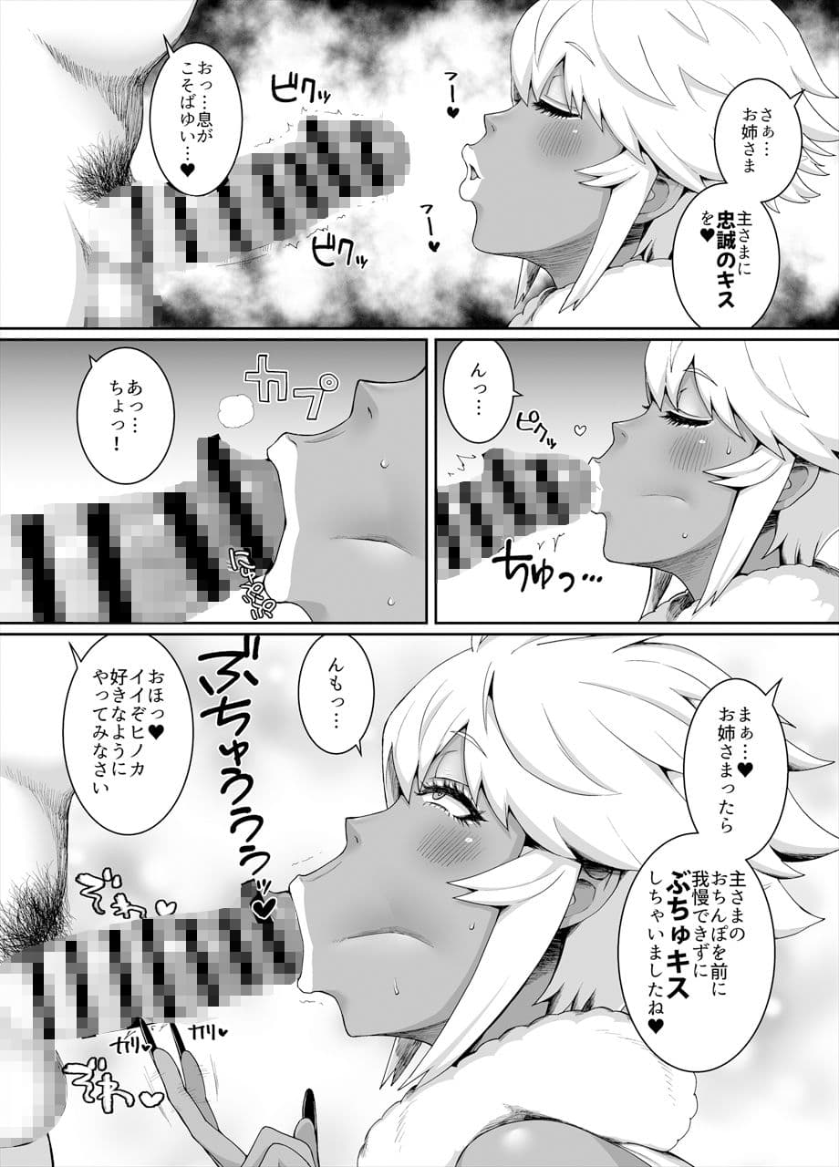 黒ギャル王国 〜白夜編〜 サンプル 5