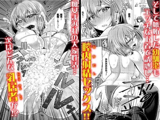 大家さんへの家賃は中出しセックスでお支払い 合本版03 サンプル 3