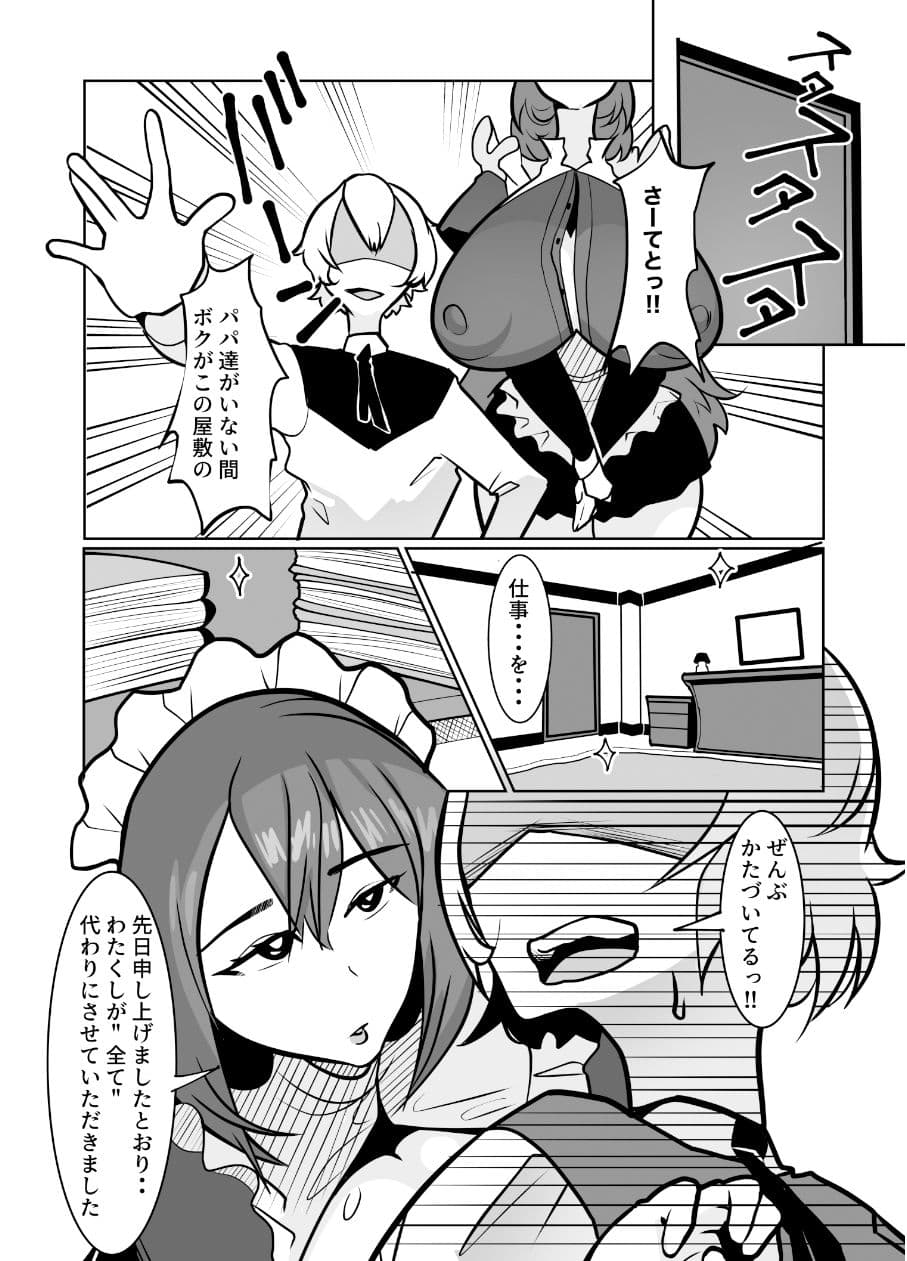 頼んだらなんでもシてくれるボクの屋敷にやってきた黒髪ロングの長身ムチムチ爆乳メイドさん サンプル 1