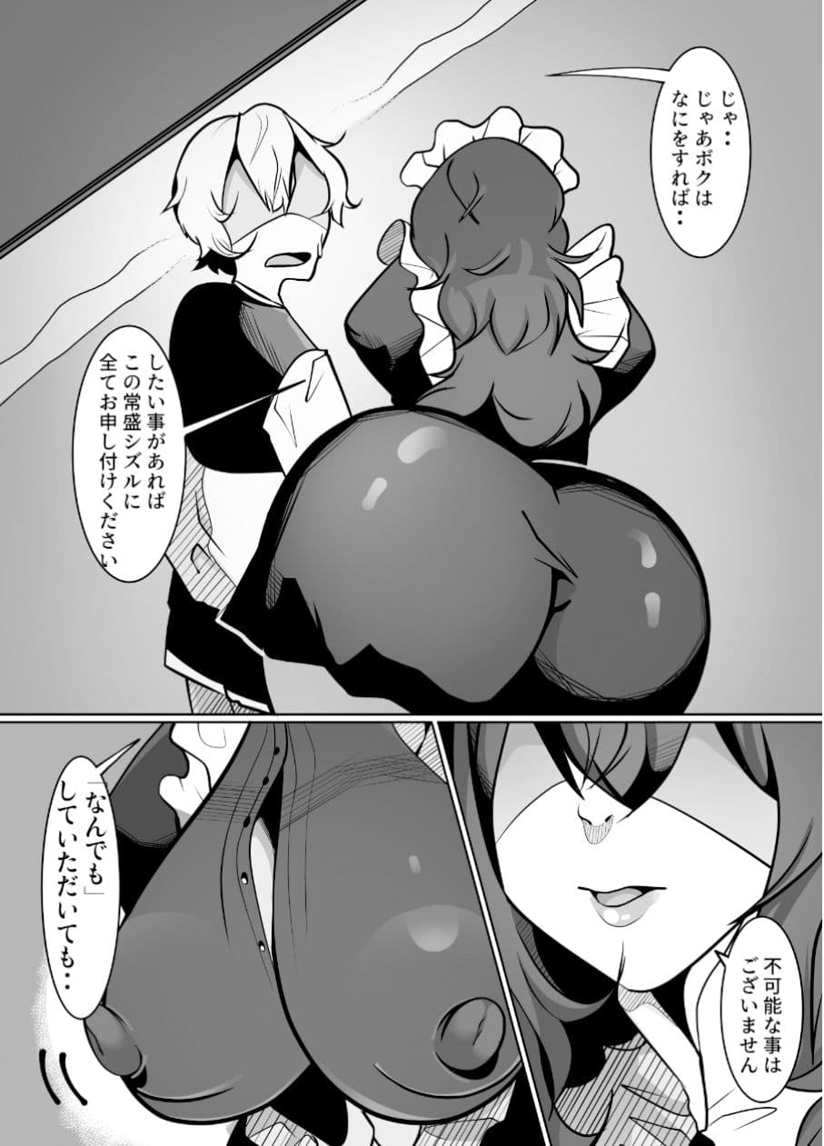 頼んだらなんでもシてくれるボクの屋敷にやってきた黒髪ロングの長身ムチムチ爆乳メイドさん サンプル 2