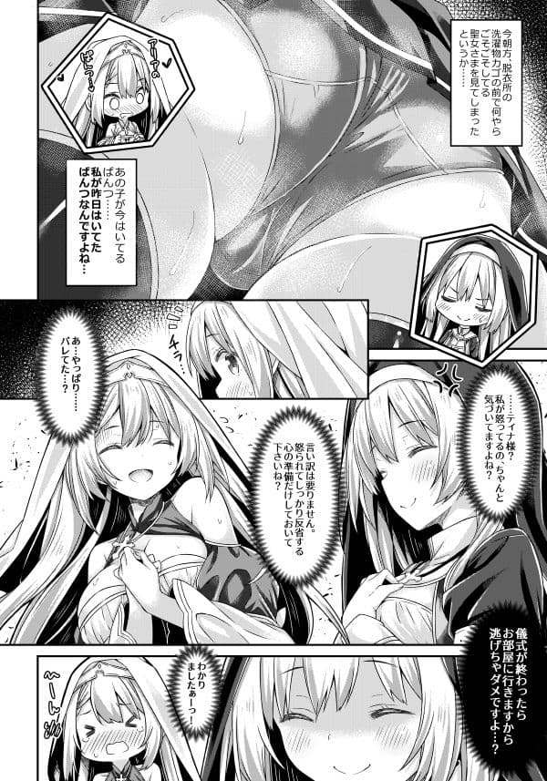 シスターさんと聖女さま サンプル 1