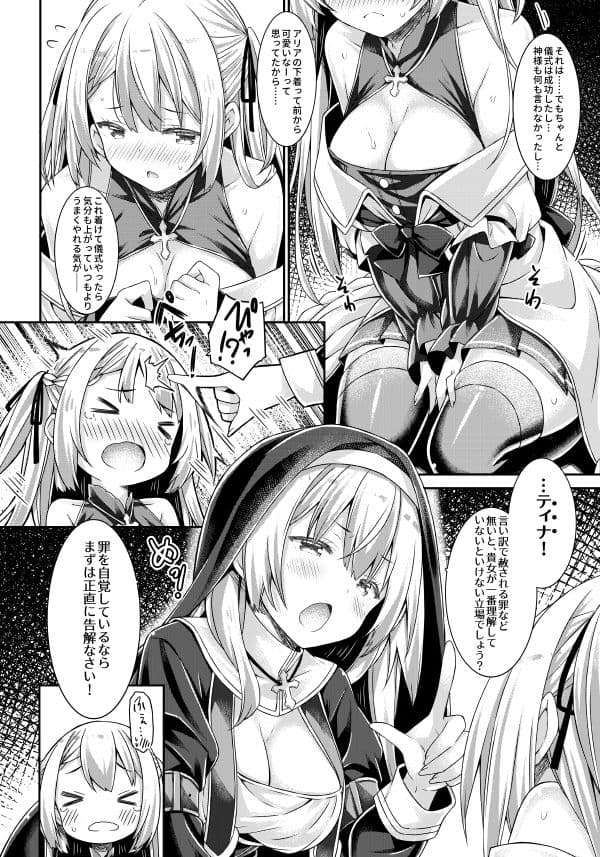 シスターさんと聖女さま サンプル 2