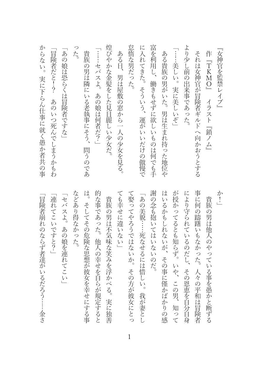 女神官を監禁レ●プ サンプル 2