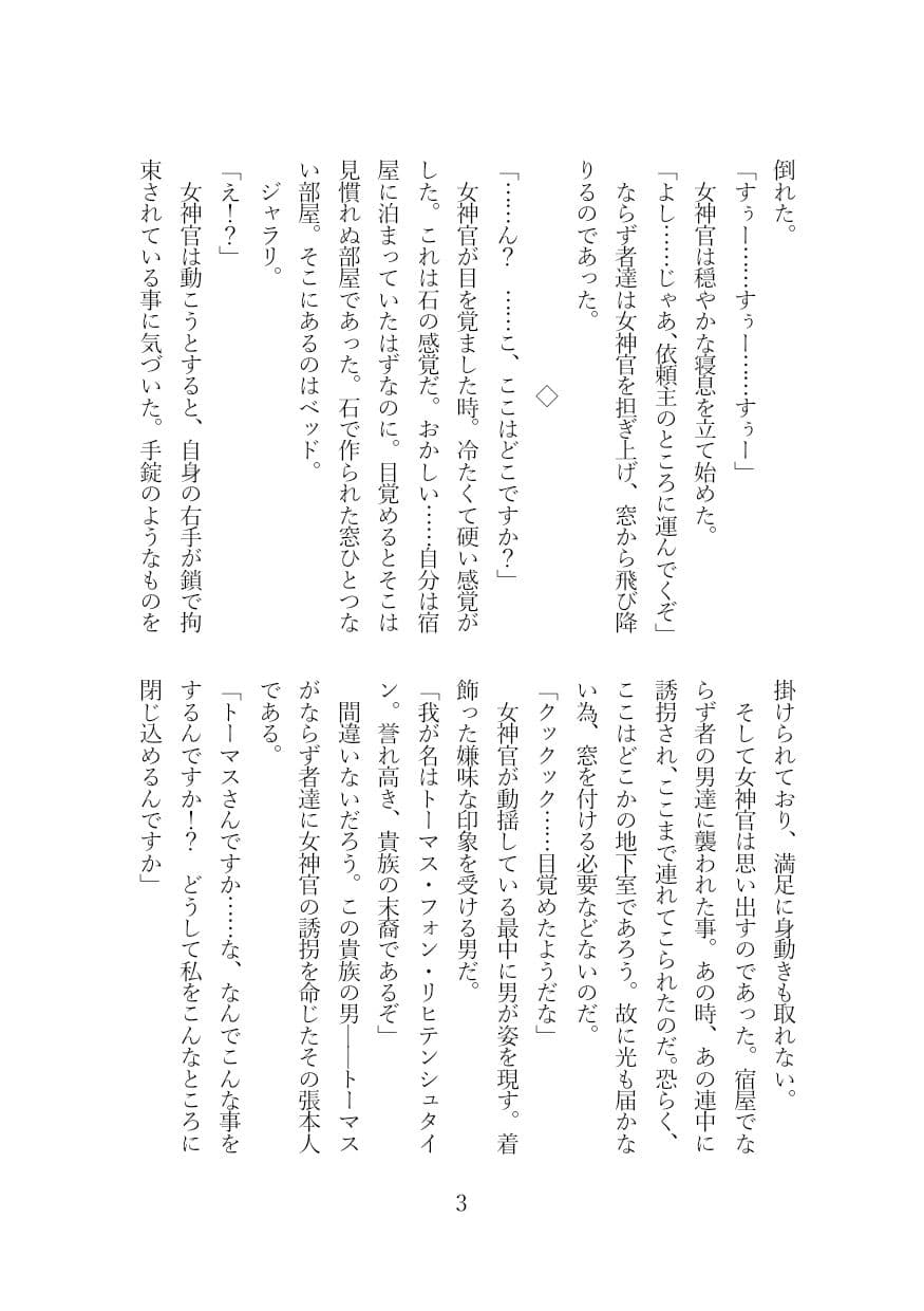 女神官を監禁レ●プ サンプル 4