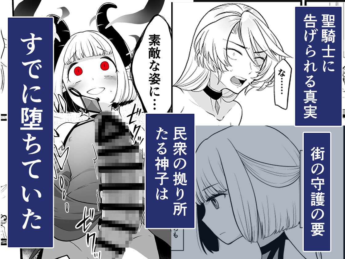 TS騎士悪堕ち サンプル 1