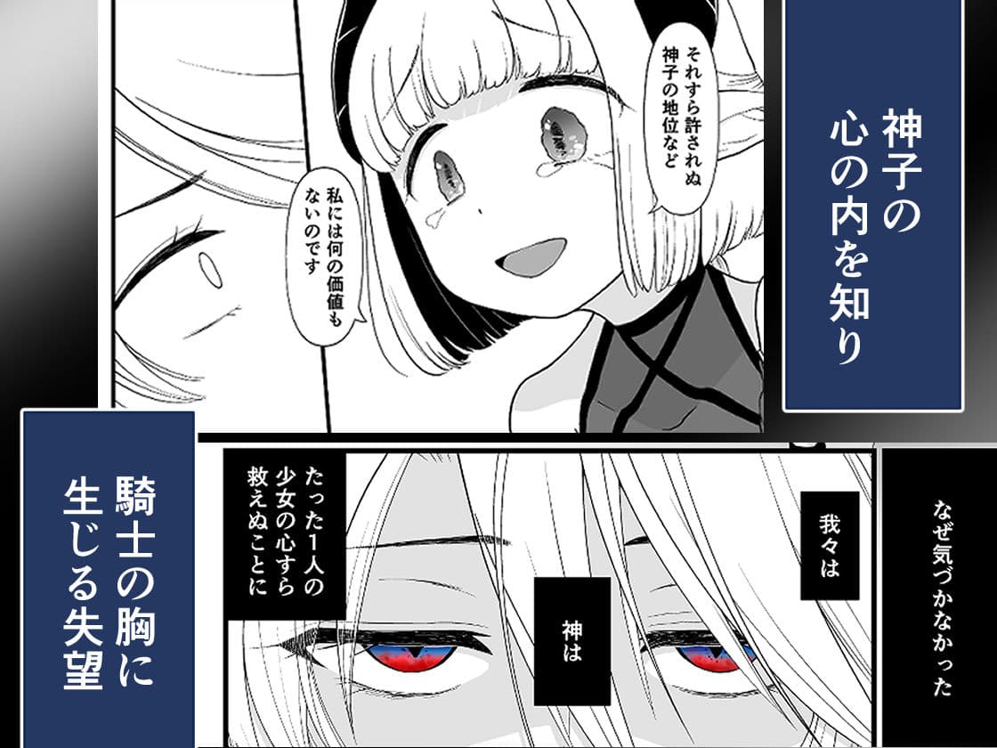TS騎士悪堕ち サンプル 3