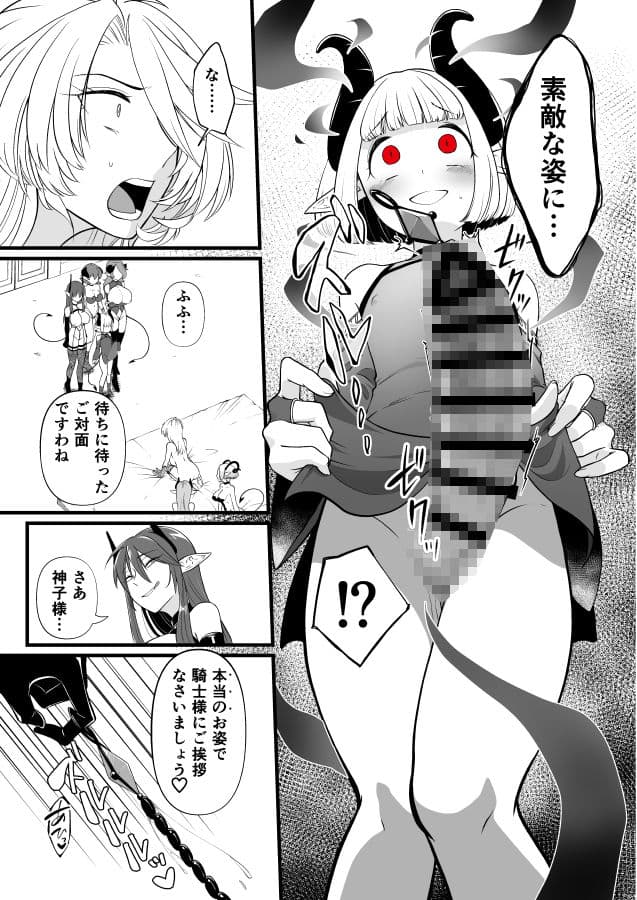 TS騎士悪堕ち サンプル 7