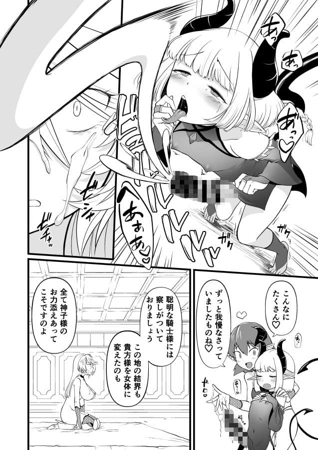 TS騎士悪堕ち サンプル 8