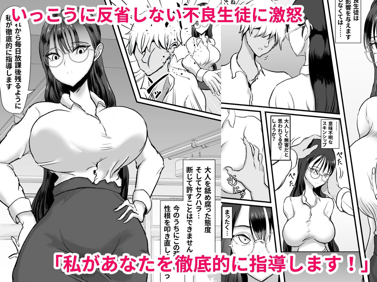 クール無表情系女教師は不良の言いなりオナペット サンプル 2