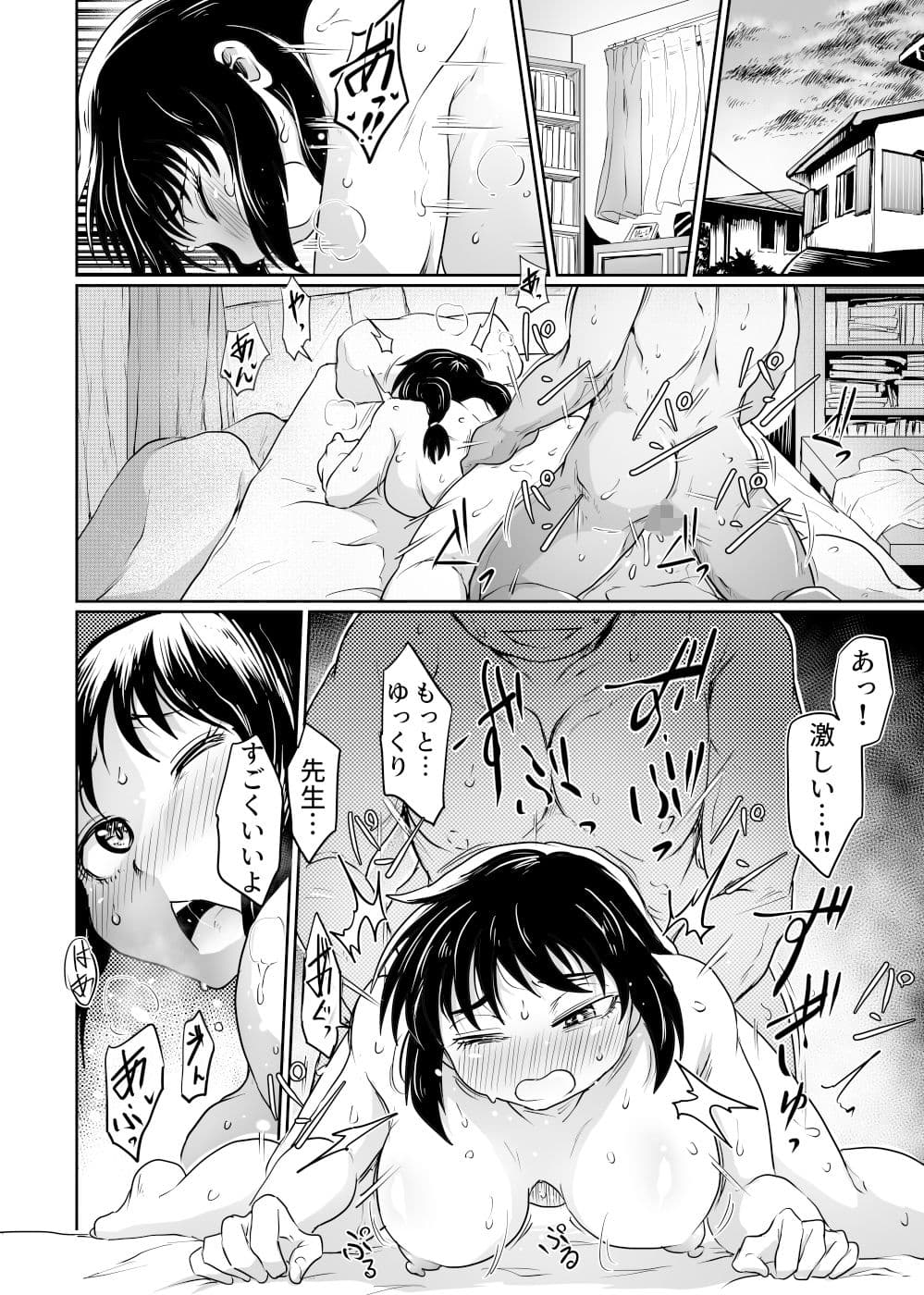教え子にも犯●れて サンプル 1
