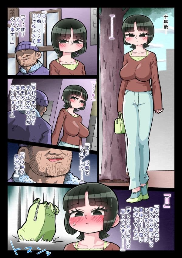 くり恵から笑顔が消え、そして戻った理由 サンプル 2