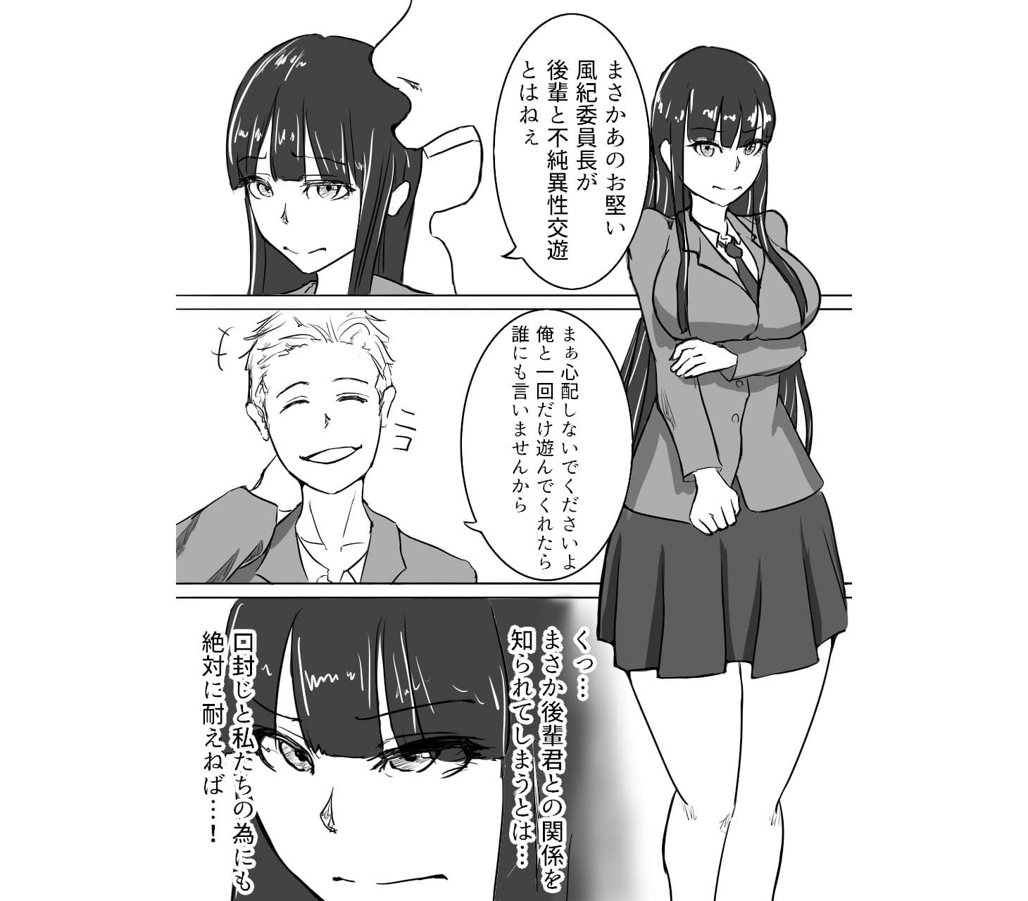 風紀委員長は子宮をチャラ男に堕とされる サンプル 1