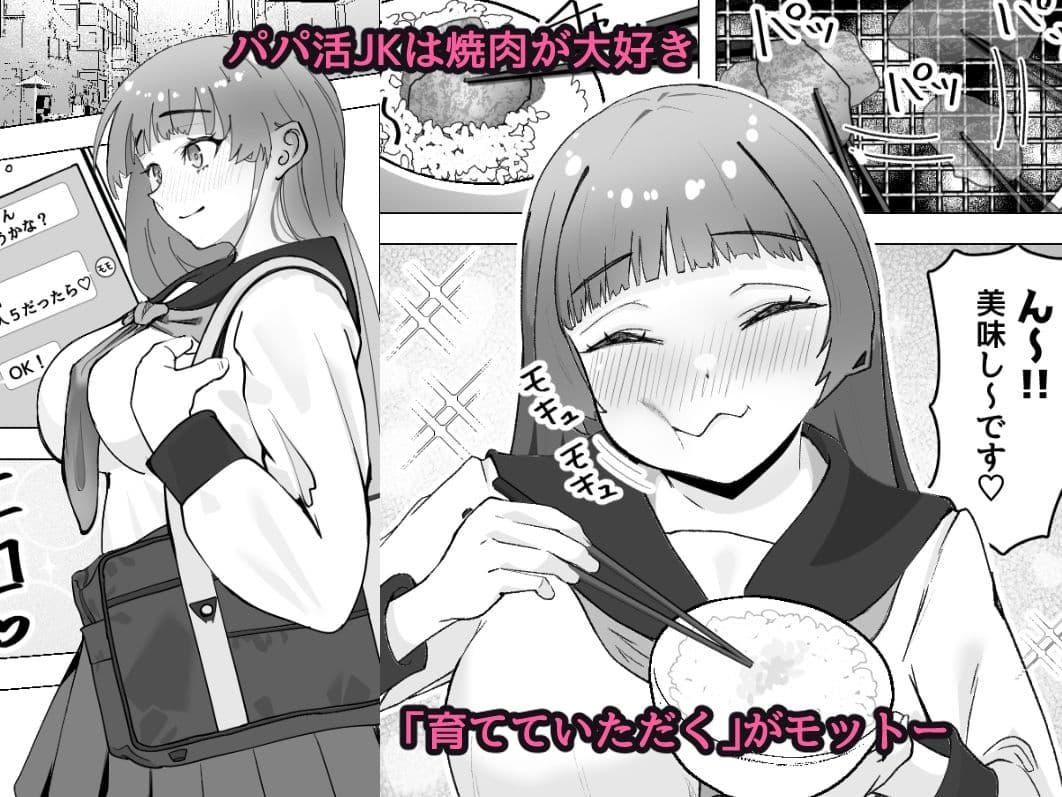 食べギャルーむちむち天然ギャルはパパ活しますー サンプル 1