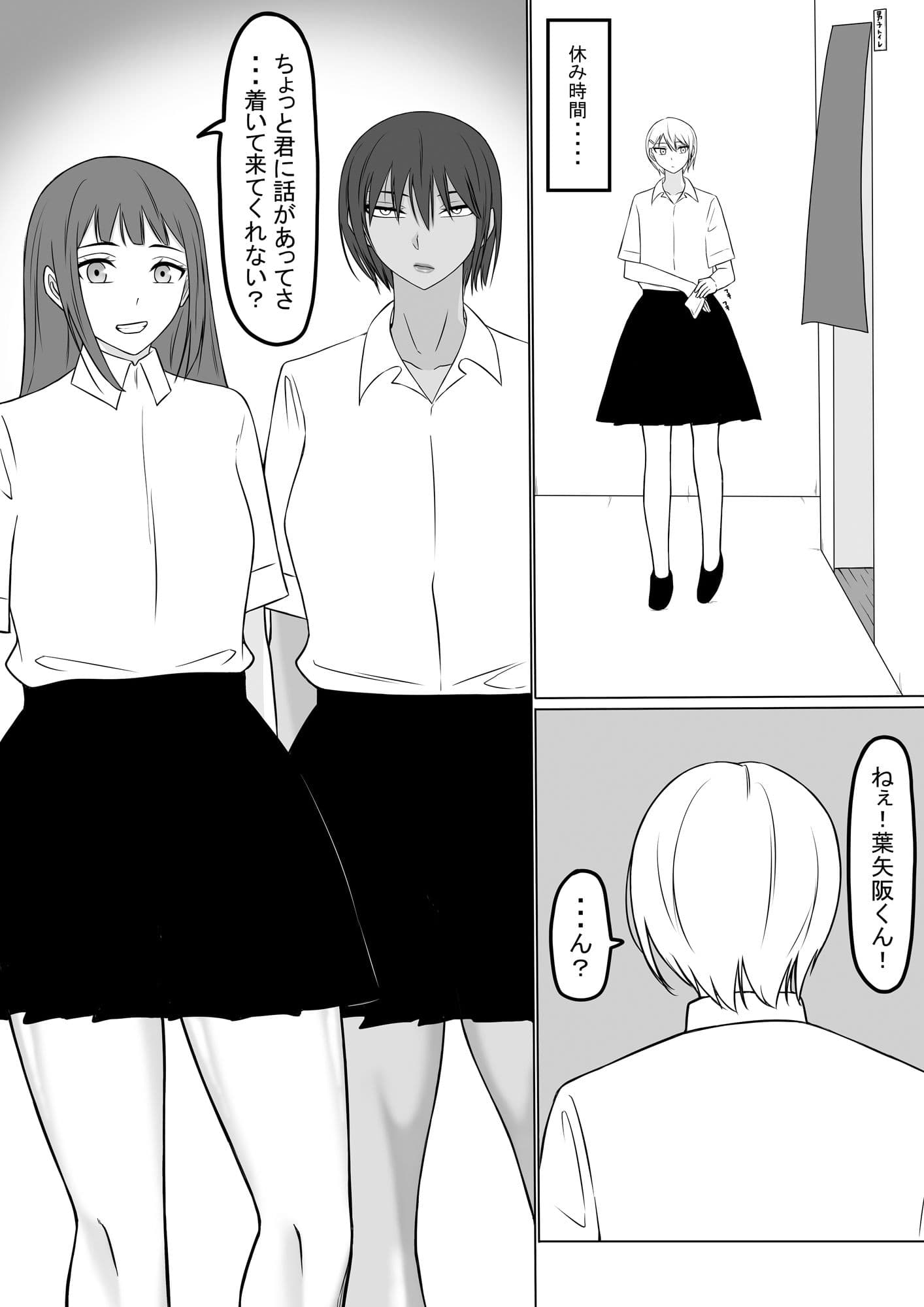 男の娘と言われる俺はただの男 サンプル 2