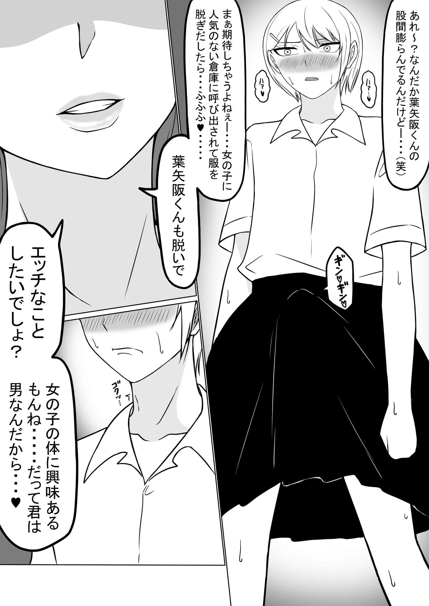 男の娘と言われる俺はただの男 サンプル 4