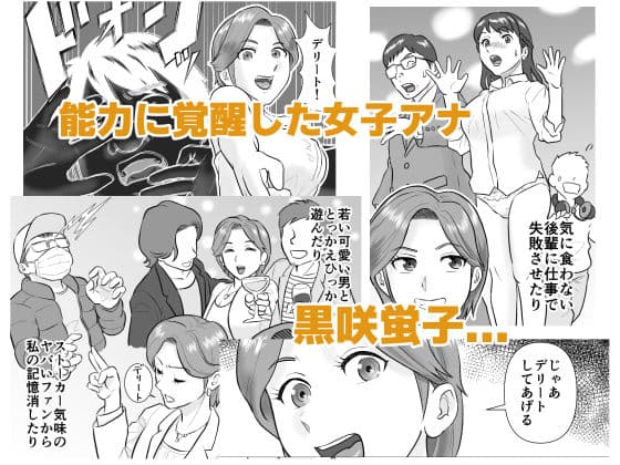 女子アナ 黒咲蛍子の油断 サンプル 1