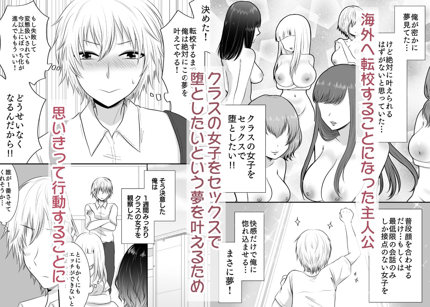 クラスの女子を堕としたい！総集編 サンプル 1