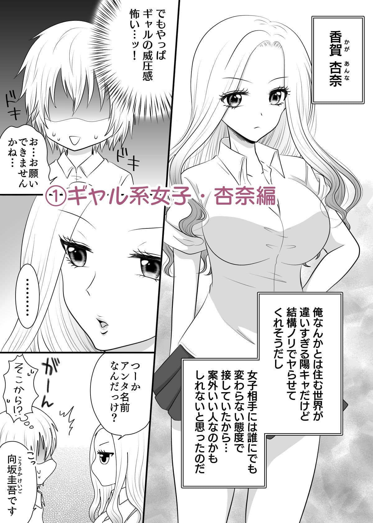 クラスの女子を堕としたい！総集編 サンプル 2