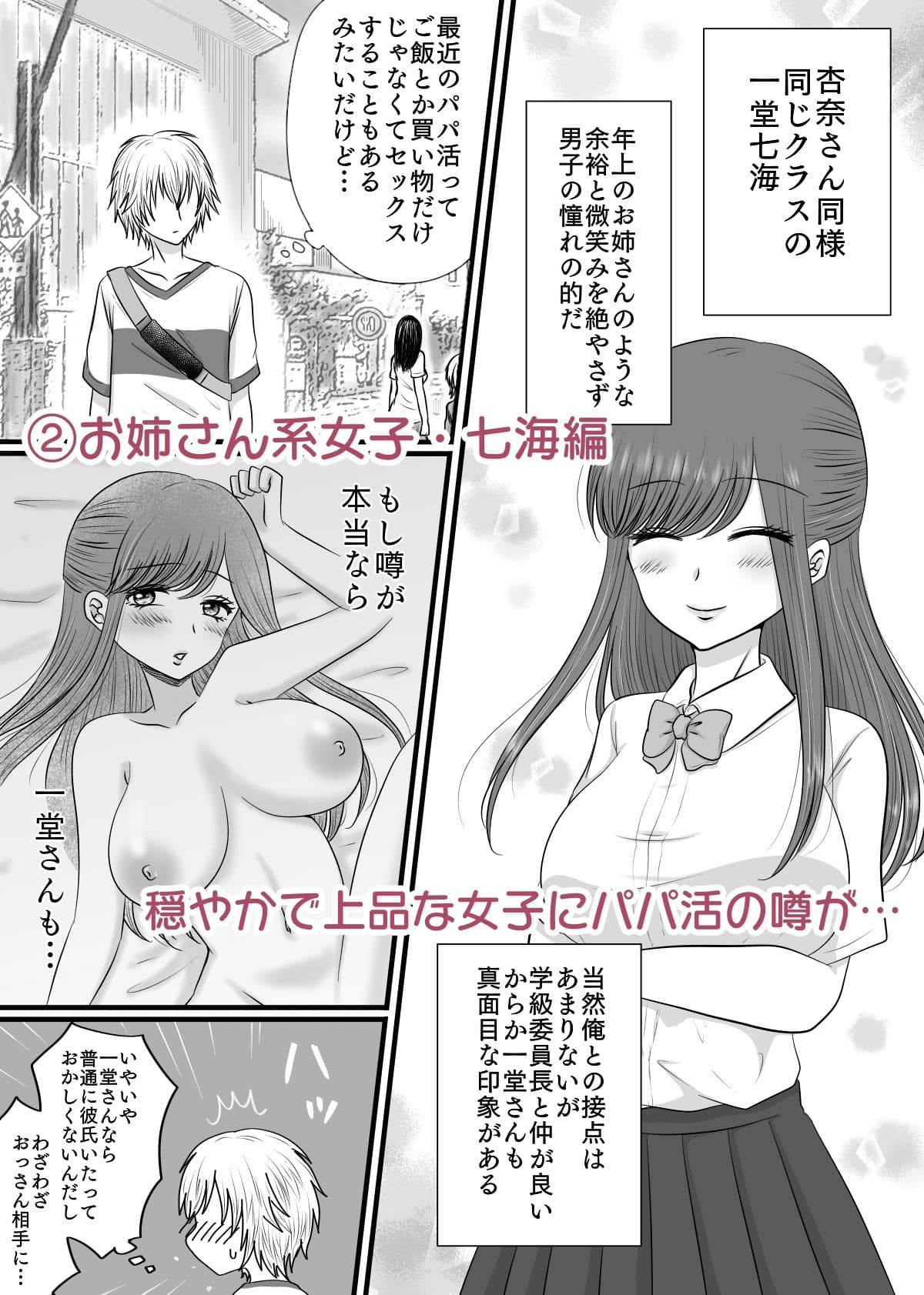 クラスの女子を堕としたい！総集編 サンプル 5