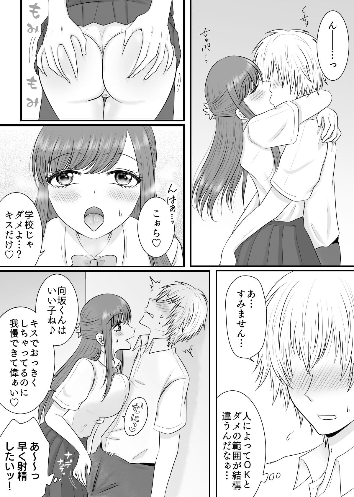 クラスの女子を堕としたい！総集編 サンプル 6