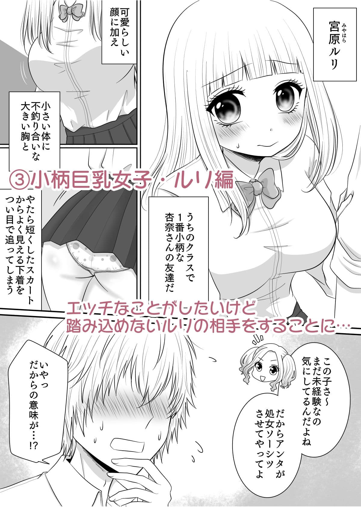 クラスの女子を堕としたい！総集編 サンプル 7