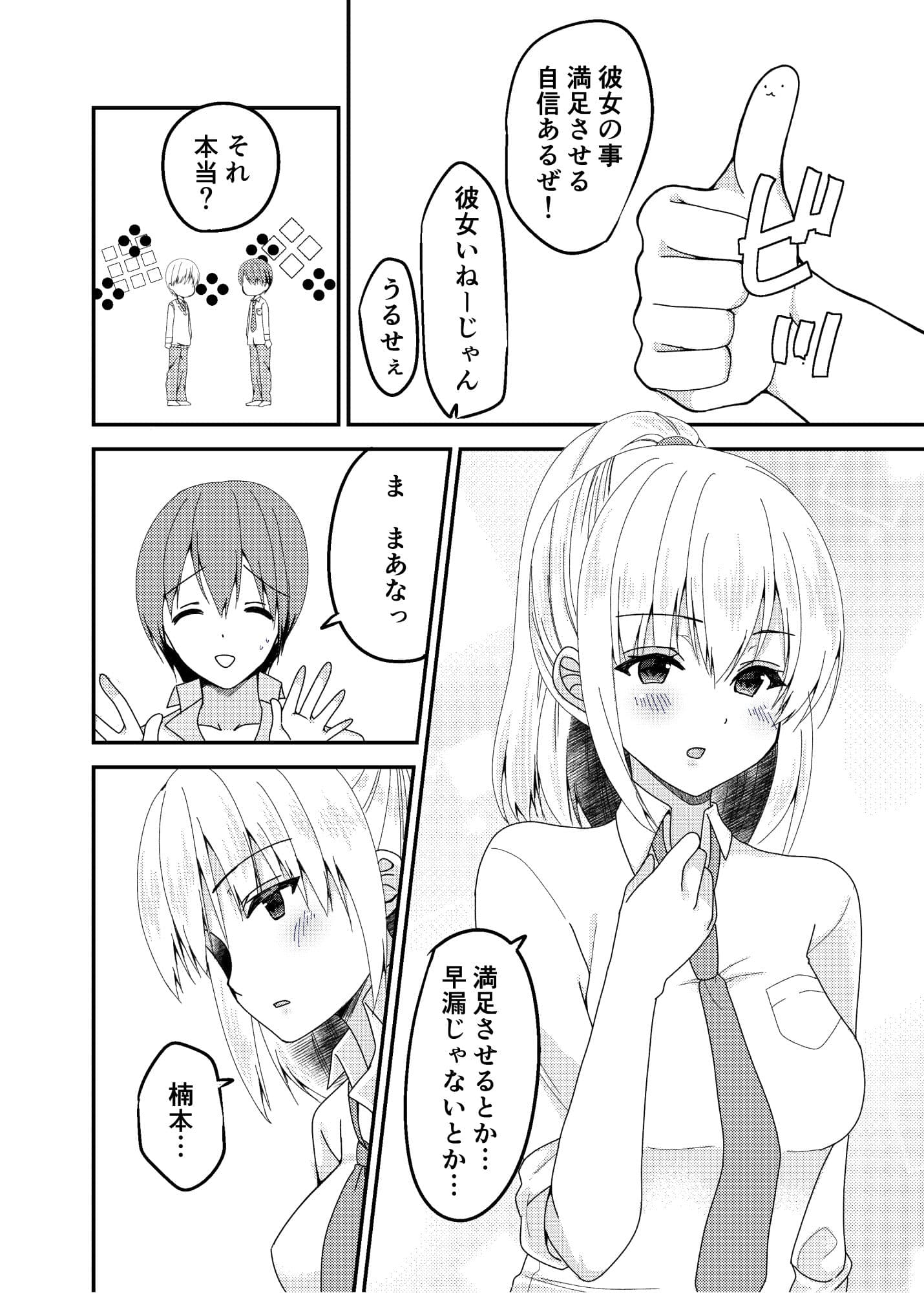 クラスメイトのギャルとなりゆきえっち サンプル 1