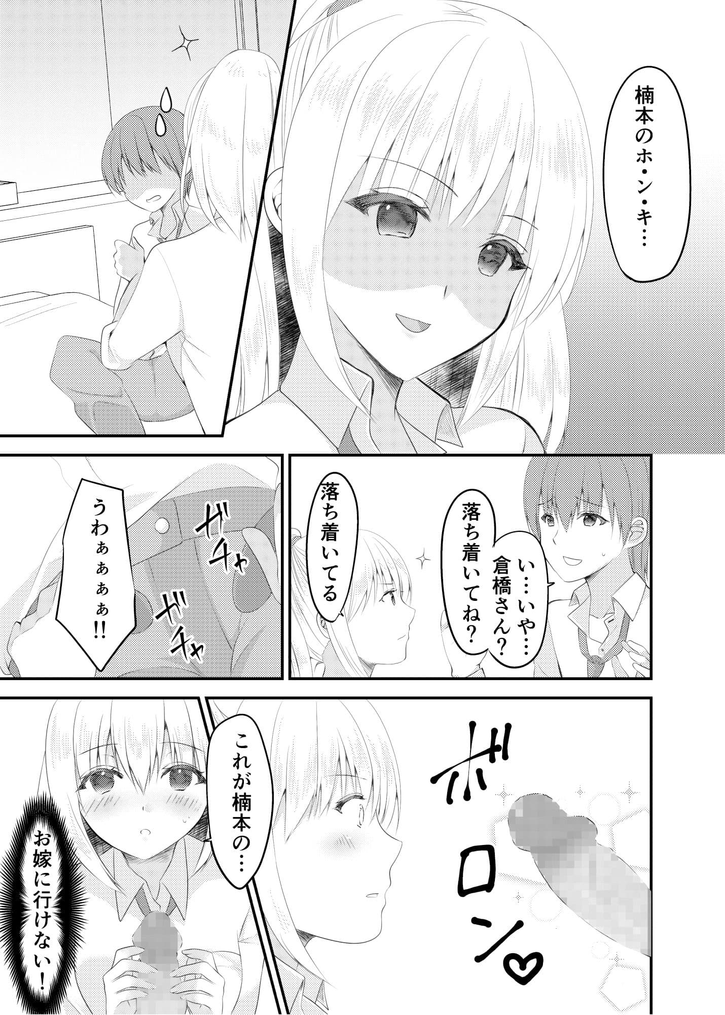クラスメイトのギャルとなりゆきえっち サンプル 2