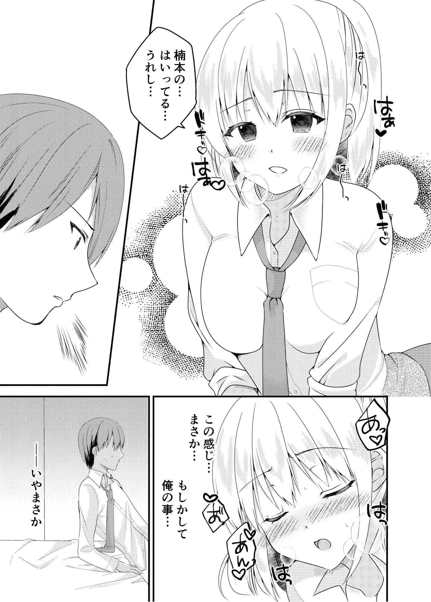 クラスメイトのギャルとなりゆきえっち サンプル 4