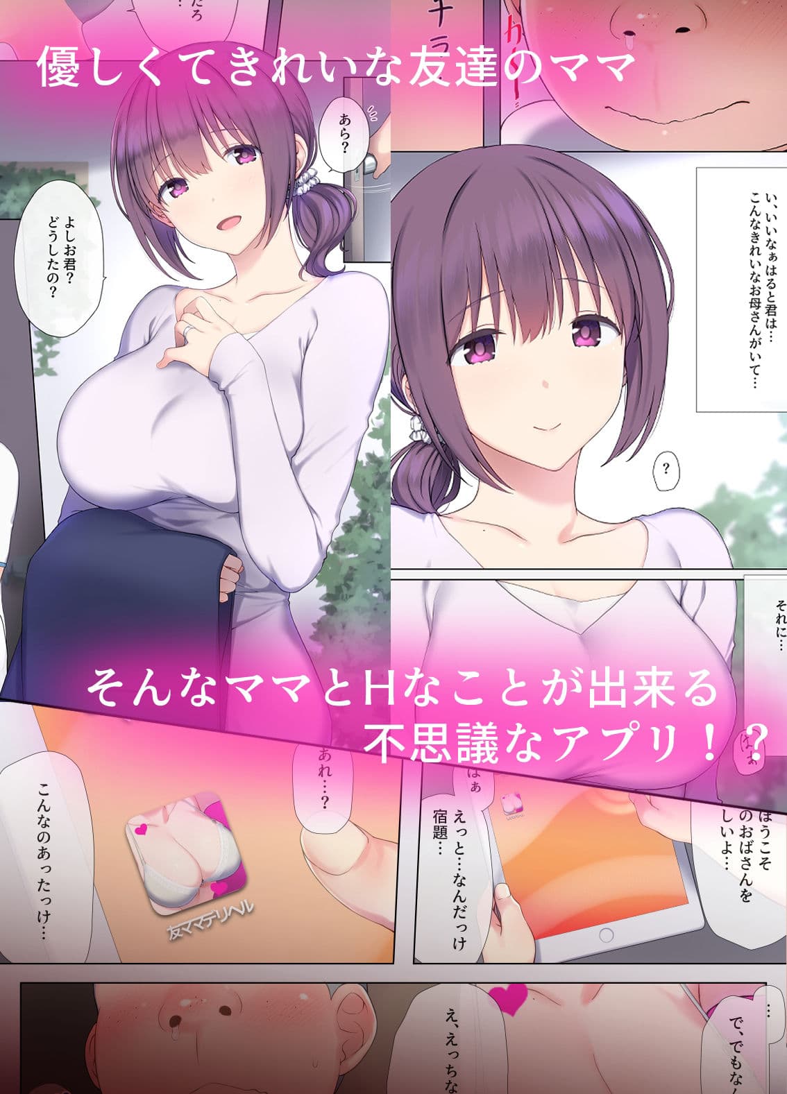 友ママデリヘルアプリであこがれのママとい〜っぱいHなことしちゃお サンプル 1