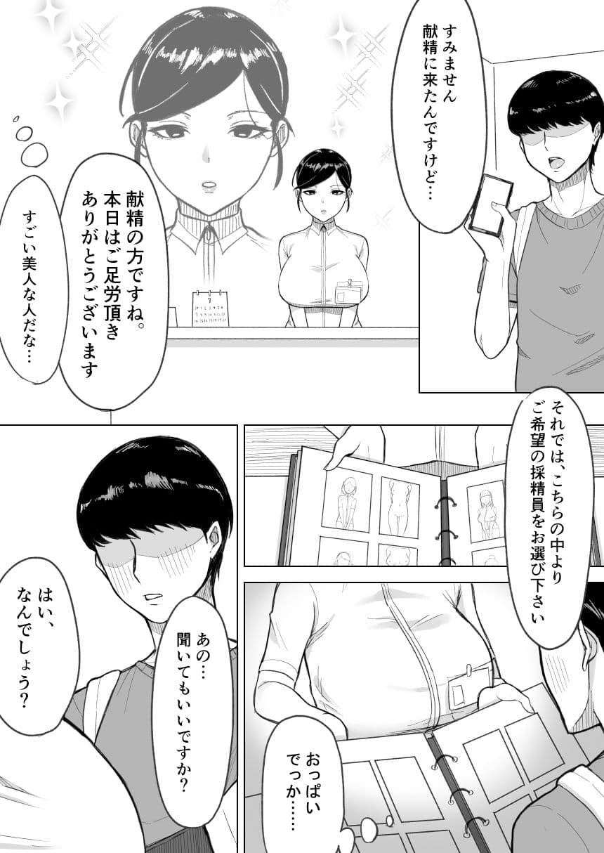 献精センター サンプル 1