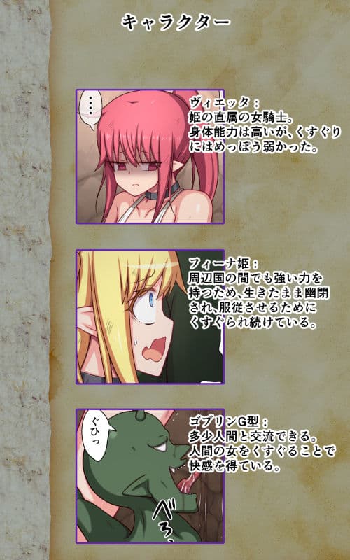 くすぐりファンタジー-ゴブリンの巣でくすぐられる姫と女騎士- サンプル 7